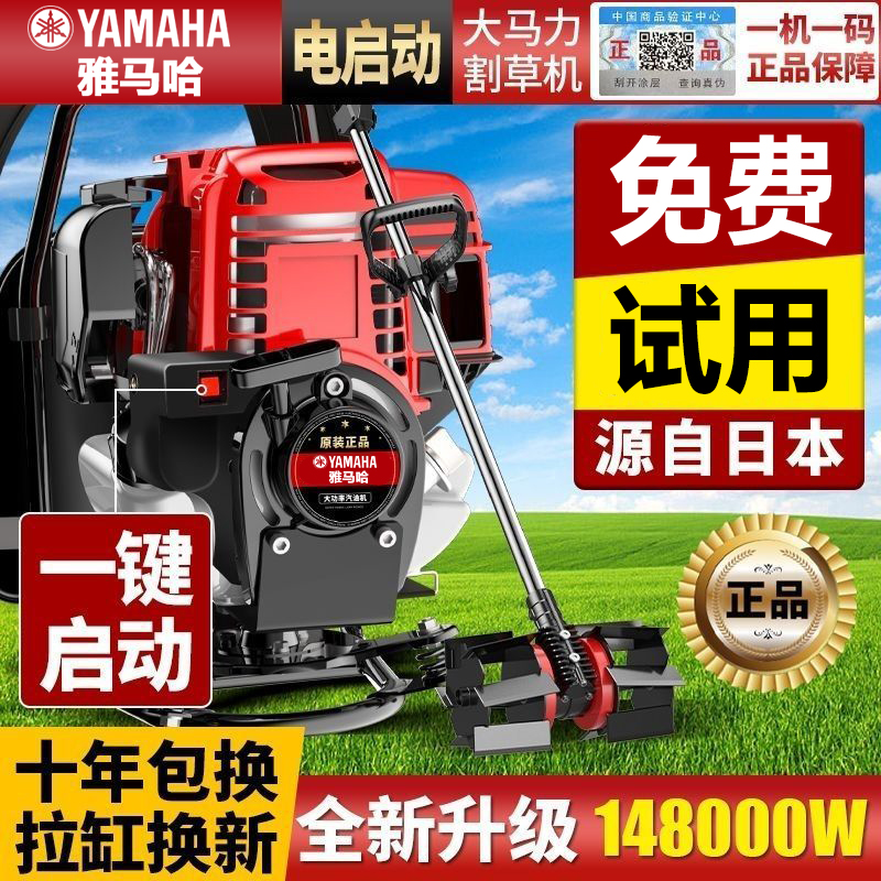 日本进口雅马哈汽油割草机背负式多功能小型家用松土四冲程打草机