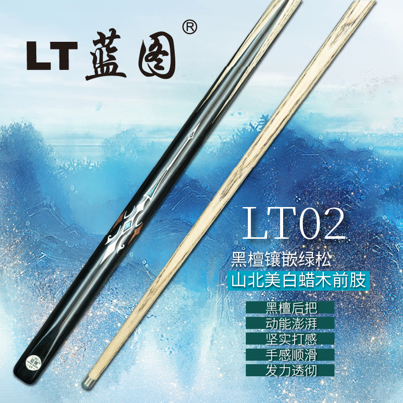 LT蓝图-02小头杆中式八球职业打感赢家选择