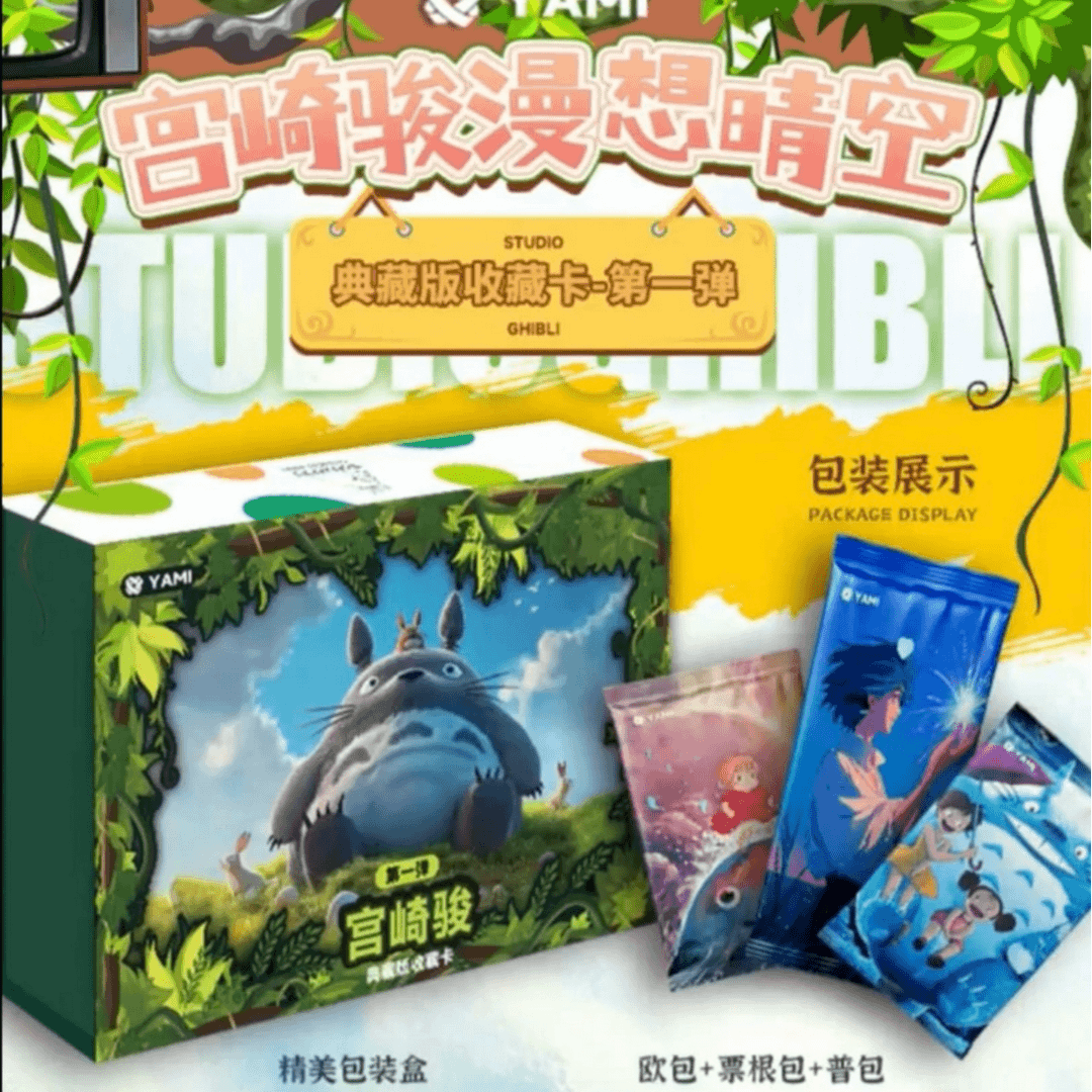 【新人浮浮5k7】YAMI文创 宫崎骏漫想晴空 国产二创 收藏卡牌代拆