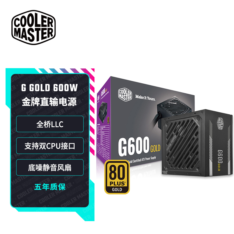 酷冷至尊额定600W G600游戏电源金牌单路12V40ºC无损输出降噪风扇