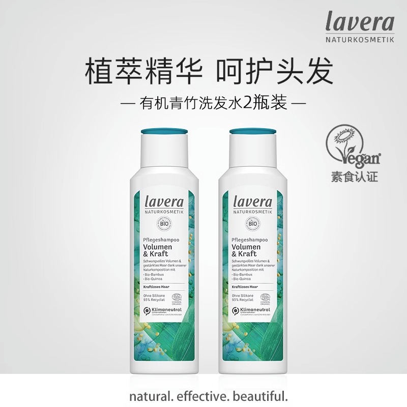 （两瓶）德国lavera拉薇有机藜麦氨基酸无硅油洗发水250ML孕妇可用