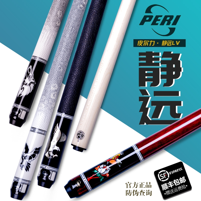皮尔力球杆–靖远LV系列