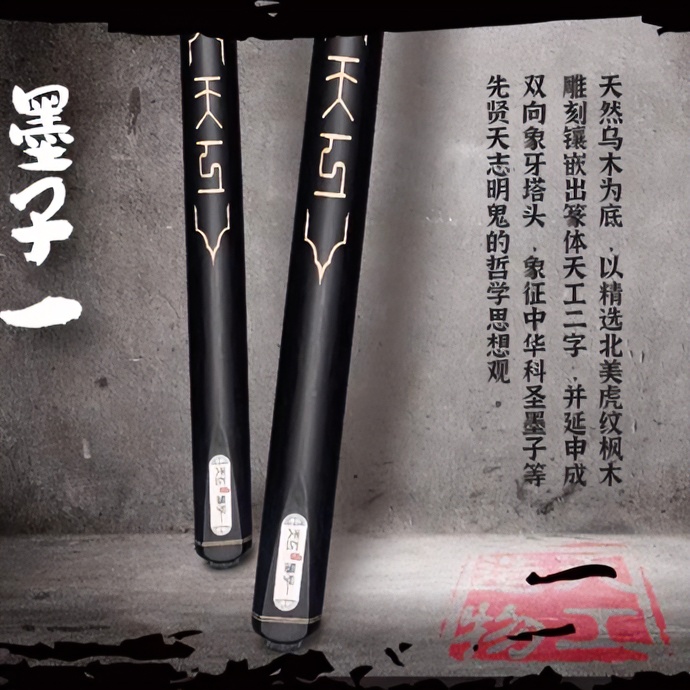 天工球杆–墨子一(可选建文)台球杆中式雕刻打球枫木加长击球耐用