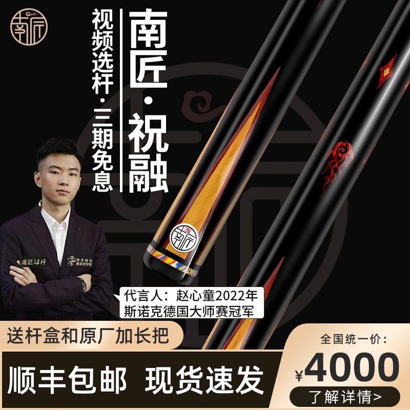 南匠小头杆–祝融(可选建文)