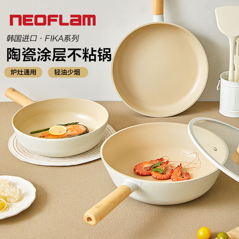 韩国Neoflam佑福来不粘锅家用炒菜陶瓷平底锅电磁炉煎牛排专用锅