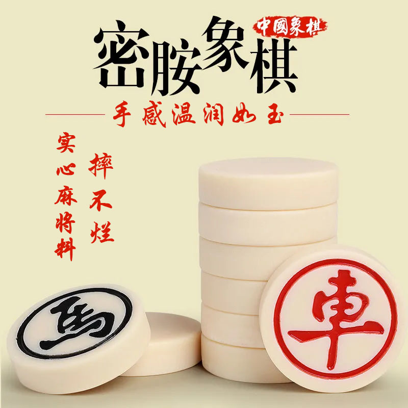 新款密胺中国象棋学生版便携式儿童成人实心麻将料防摔盒装象棋