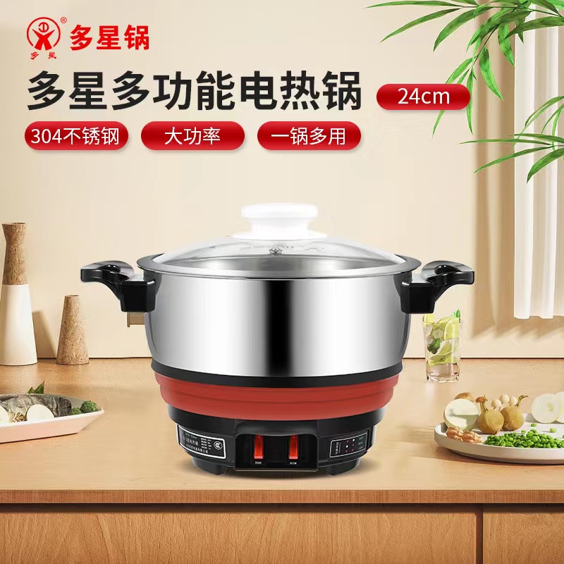 多星第五代多功能电热锅24cm 适合1-2人