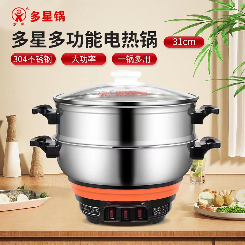 多星第五代多功能电热锅31cm 适合5-8人