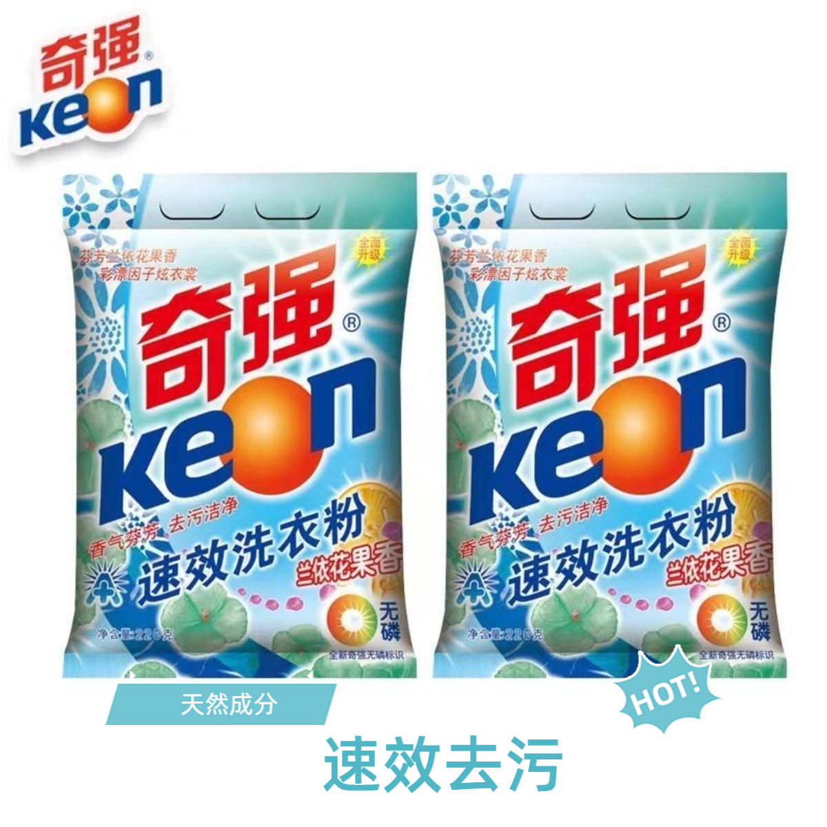 奇强洗衣粉速效洗衣粉小袋兰依花香强力去污洗衣粉去渍持久留香  