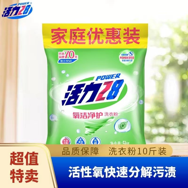 活力28氧洁净护洗衣粉快速去渍清新无磷深层家庭装实惠装10斤大袋