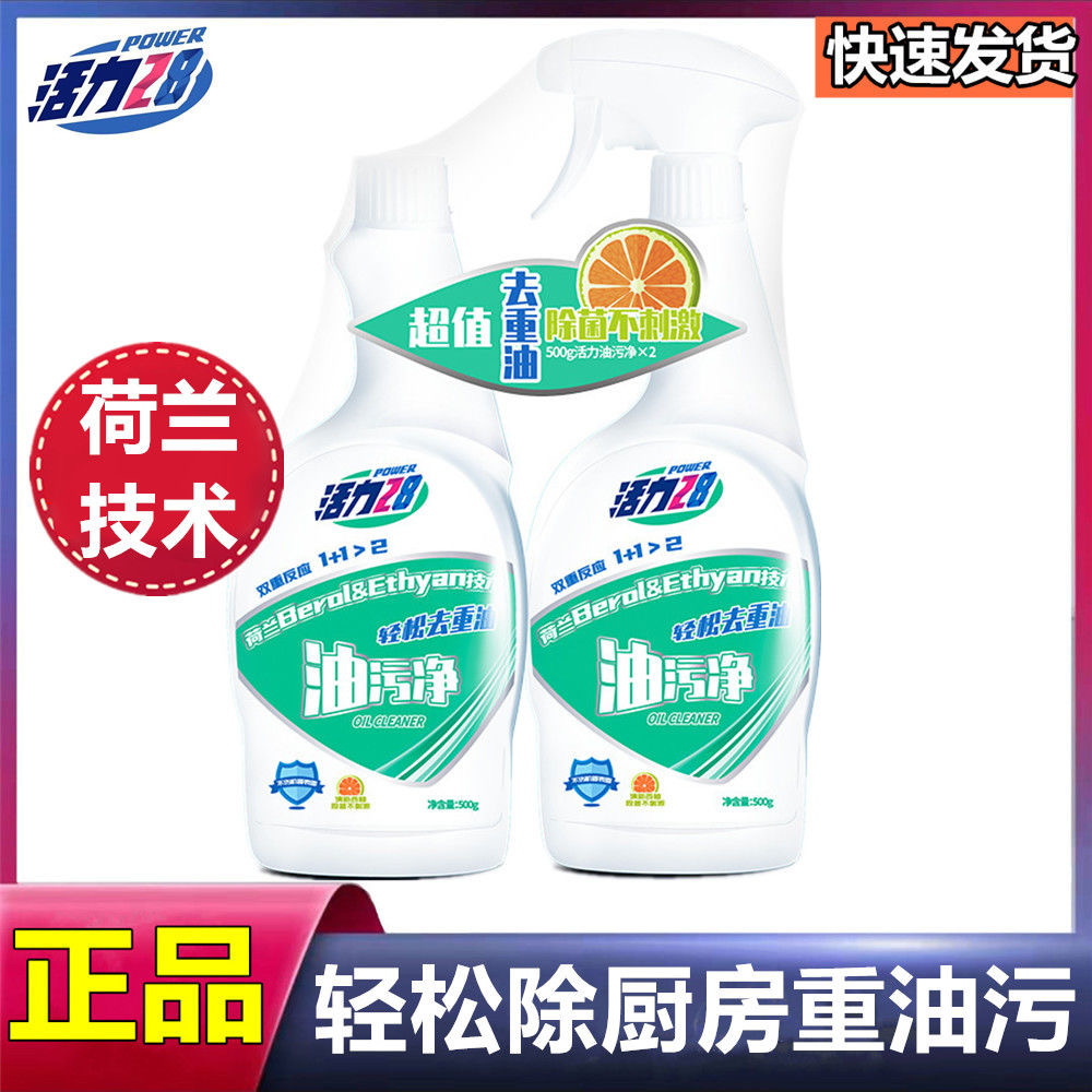 【活力28】油污净厨房快速溶解重油洗油烟机神器去污渍省时省力清新