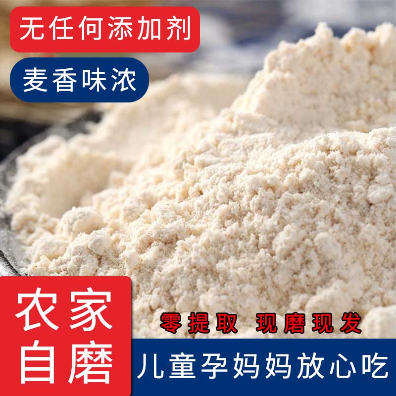 农家自磨面粉无添加无提取原味小麦面粉蒸馒头面条不含麸皮