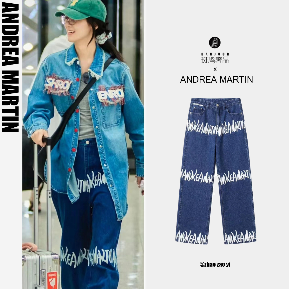 【鞠婧祎赵昭仪美依礼芽同款】Andrea Martin涂鸦牛仔阔腿裤