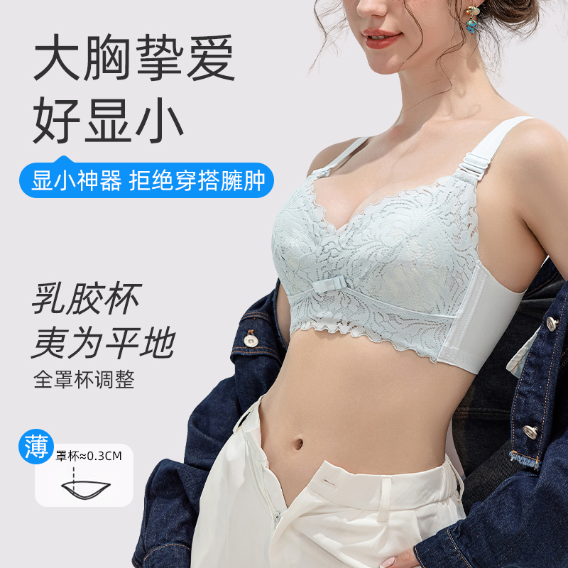 欧若风大胸显小内衣女夏季薄款聚拢防下垂大显小收副乳大码文胸罩