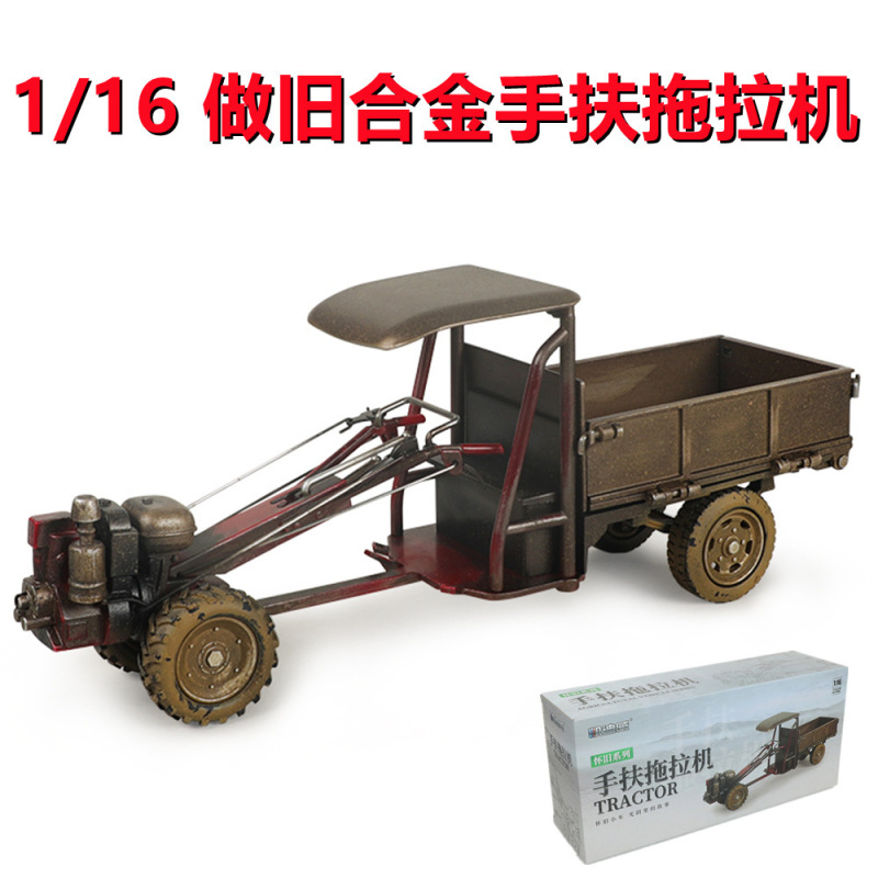 凯迪威80后回忆锌合金车仿真模型1:16手扶拖拉机农用车翻斗怀旧