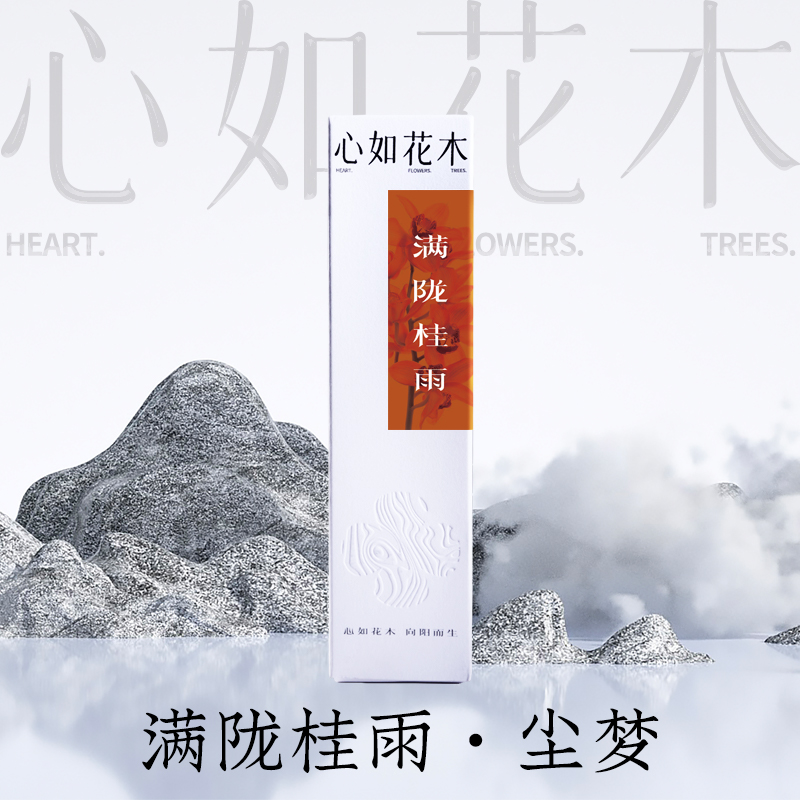 心如花木满陇桂雨线香檀香天然桂花香薰礼物女生实用高级感熏香