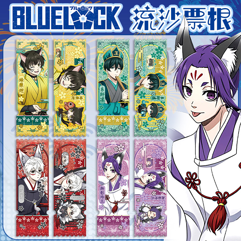 蓝锁【亚克力流沙票根】蓝色监狱动漫同人二创周边桌面摆件