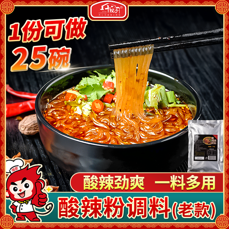 老款】十院子正宗重庆酸辣粉调料麻辣粉面商用香辣拌凉面调料桶装