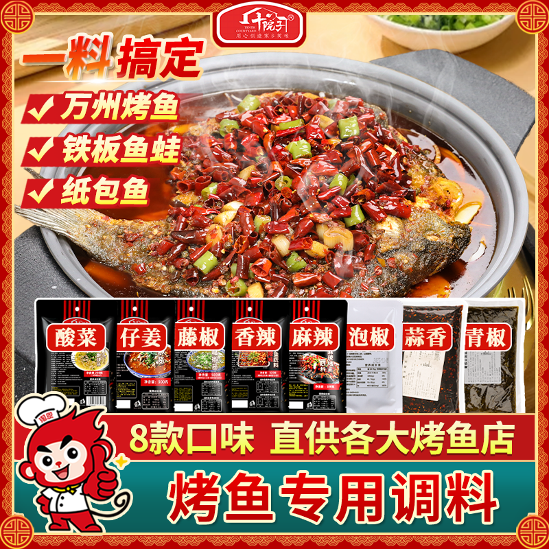 重庆万州烤鱼调料商用秘制酱料香辣纸包鱼料金汤酸菜烤鱼酱料商用