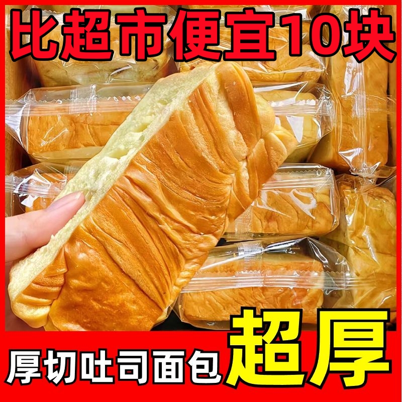 厚切吐司面包超软奶香手撕面包营养早餐蛋糕点夜宵充饥速食零食品
