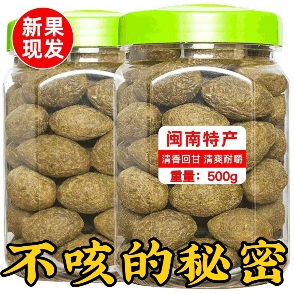 【2斤特价】九制甘草橄榄250g袋装闽南特产果干果脯休闲零食腌制