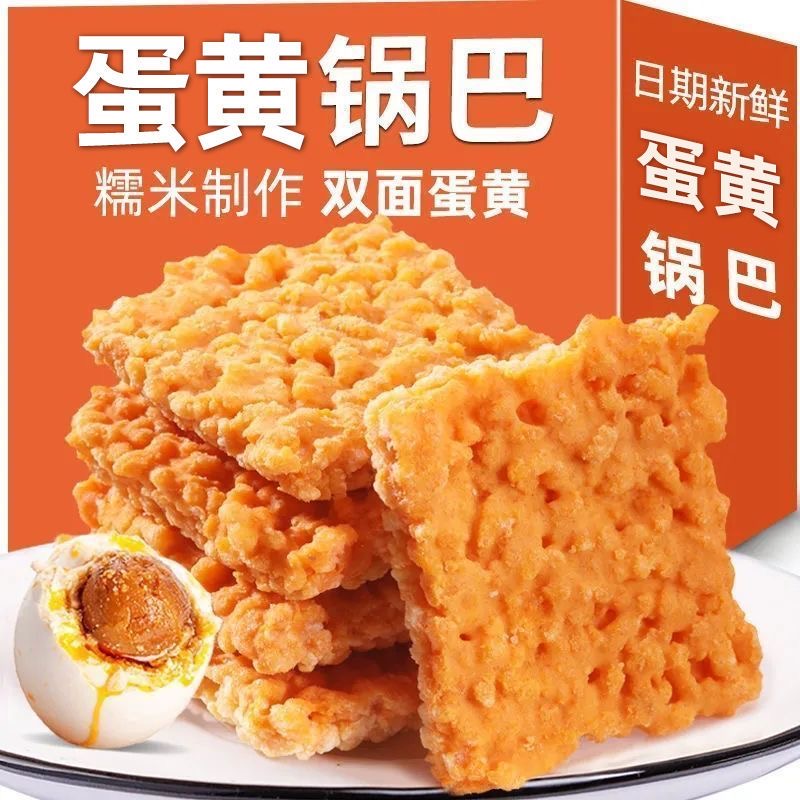 手工蟹香咸蛋黄糯米锅巴网红零食小包装整箱散装食品休闲小吃250g