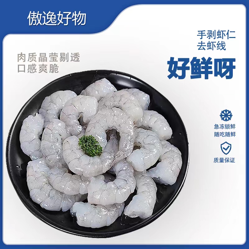 连云港发货 手剥虾仁 G冷冻虾仁 到手8包