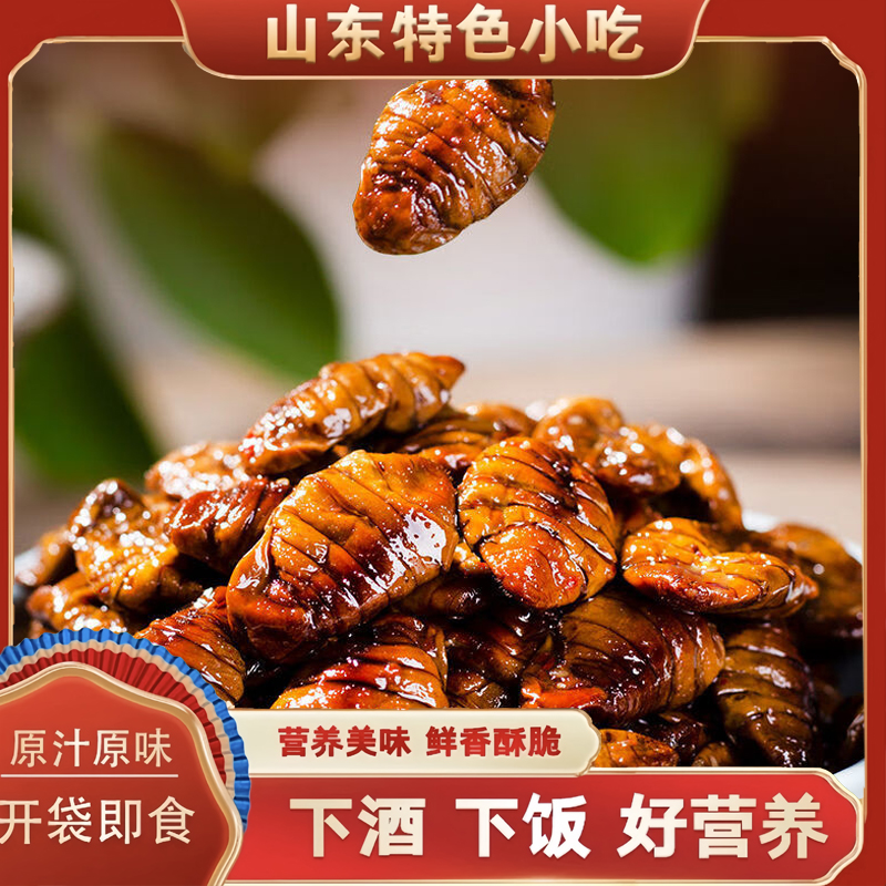山东特产 蚕蛹香酥麻辣 开袋即食营养丰富 开胃菜下酒菜 追剧零食