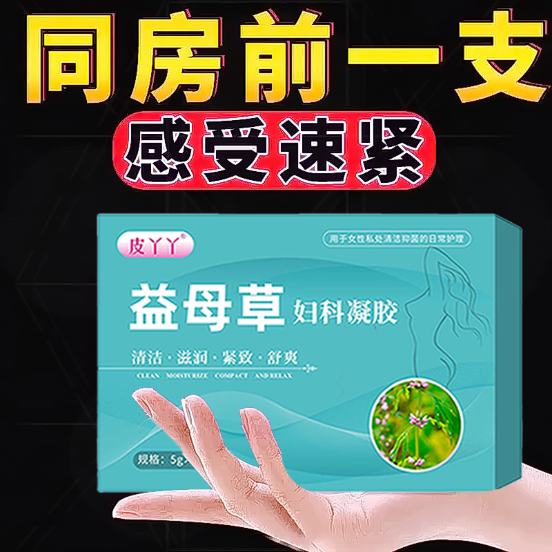【保密发货】 妇科凝胶抑菌正品去异味霉菌止痒水润植物萃取私护