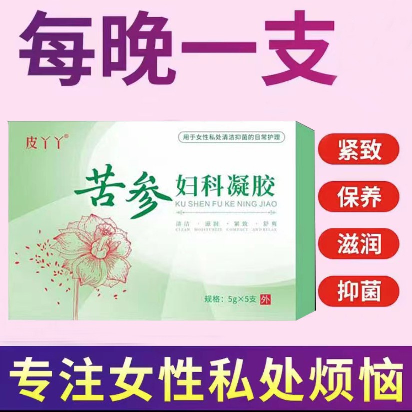 【今日热卖】妇科凝胶抑菌正品苦参净味滋养保湿女性私密紧缩修复