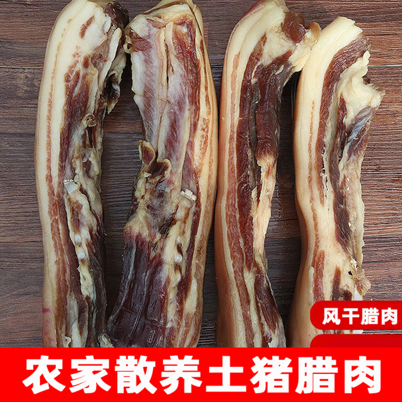 大别山农家散养土猪腊肉风干咸肉