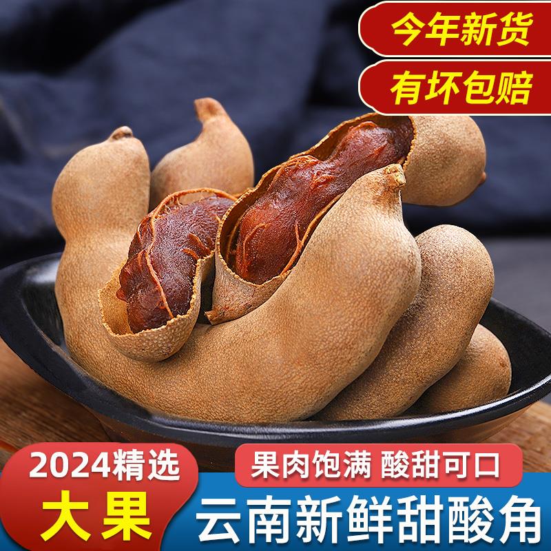 酸角大甜角云南特产新鲜甜酸角酸甜角孕妇零食水果罗望子酸枣糕