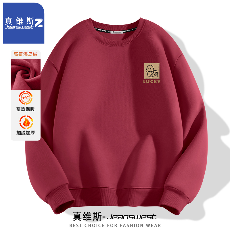 真维斯Z2025新年酒红色卫衣男秋冬季男士加绒加厚马年本命年衣服