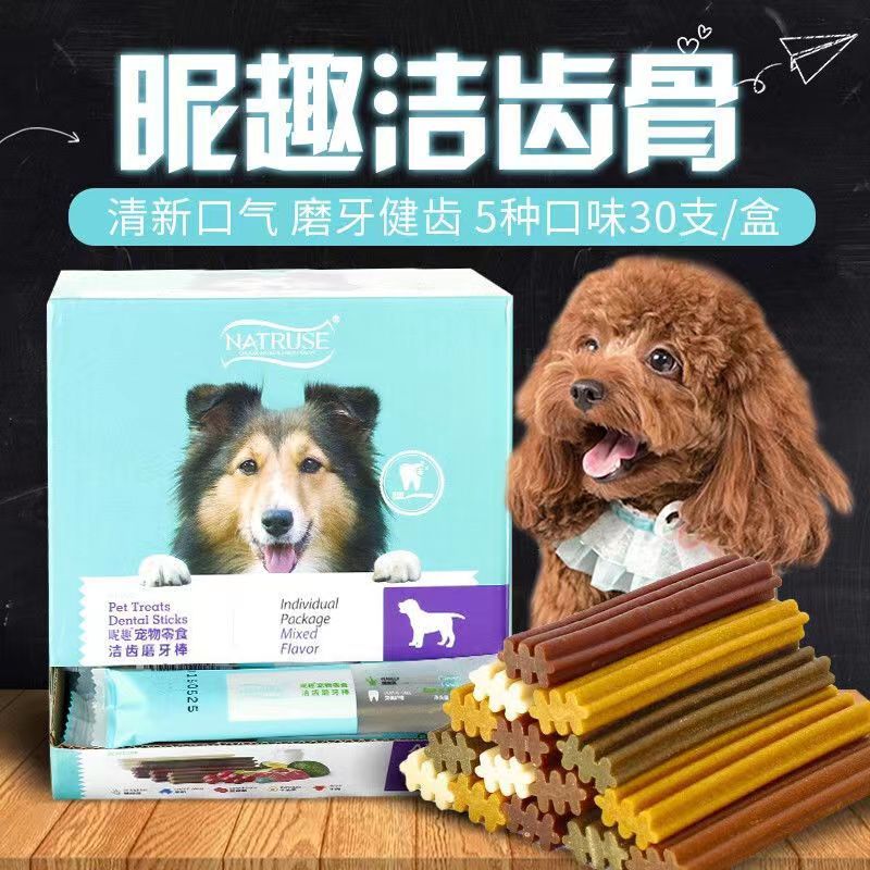 昵趣磨牙棒丰字形洁齿骨小型犬洁牙咬胶口腔刷牙宠物零食30支盒装