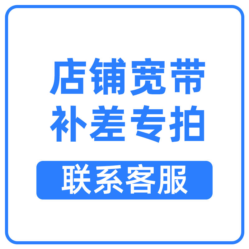【补差价】浙江宽带新装光纤补差价专拍上门安装