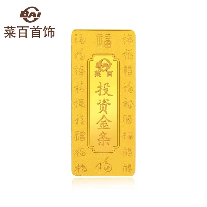 CBAI/菜百LJ投资金条 足金999.9百福金条精美时尚