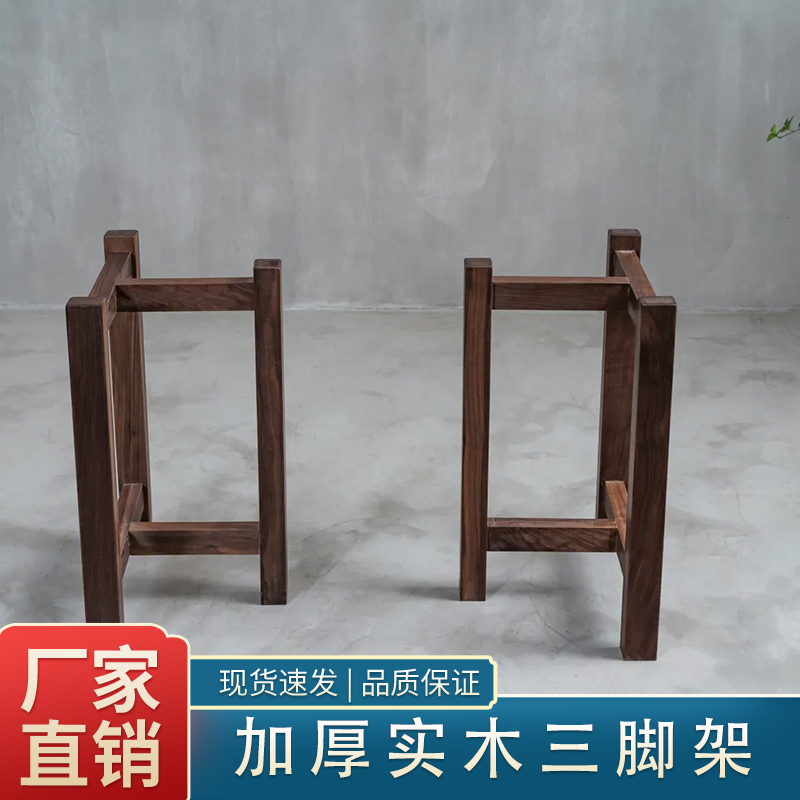 实木原木木制支架三脚南美胡桃木简约现代餐桌办公桌搭配
