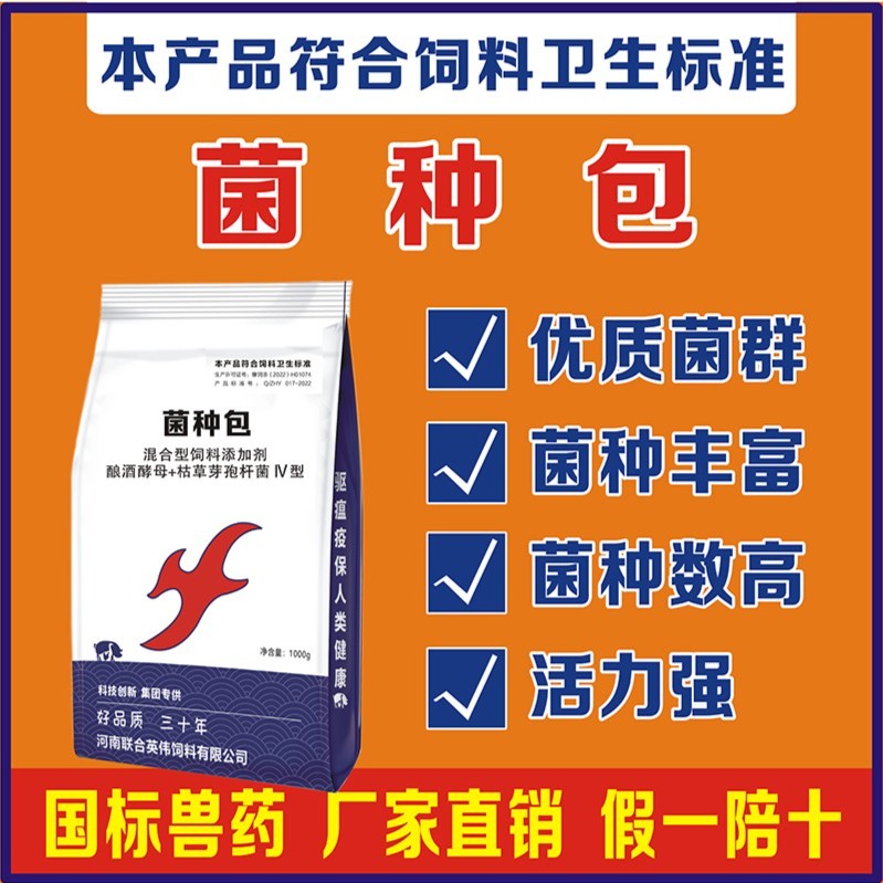菌种包多种发酵菌种复配可快速让饲料发酵达到一定的效果