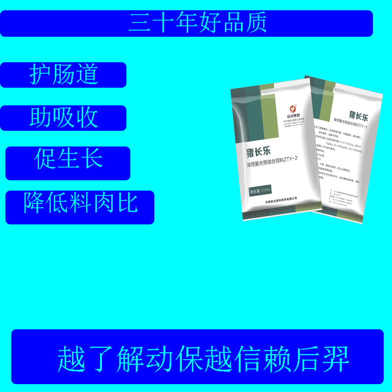 （猪长乐）猪用复合预混饲料保护肠道促生长促吸收提升免疫力猪专用