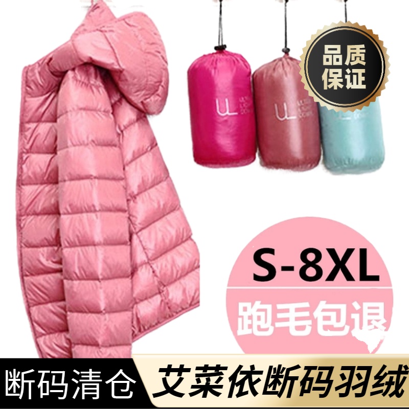 艾菜依羽绒服爆款断码秋冬轻薄款女立领女连帽两款任选时尚百搭韩