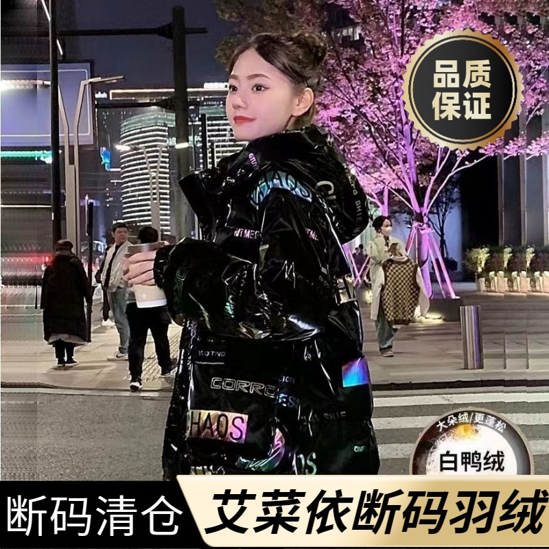 艾菜依羽绒服爆款白免洗亮面女中长款炫彩2023冬季韩版连帽宽松外