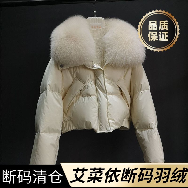 艾菜依羽绒服爆款今年流行海宁皮草女短款鹅绒服外套大狐狸毛领可