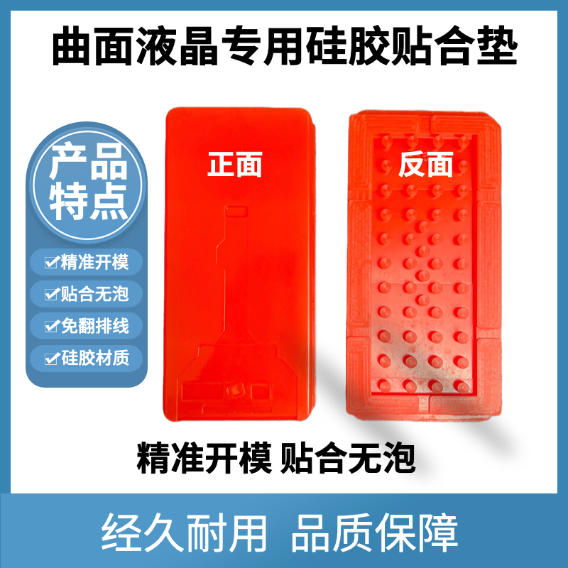 曲面液晶专用硅胶贴合垫四曲大曲安卓手机必备小神器耐用硅胶垫