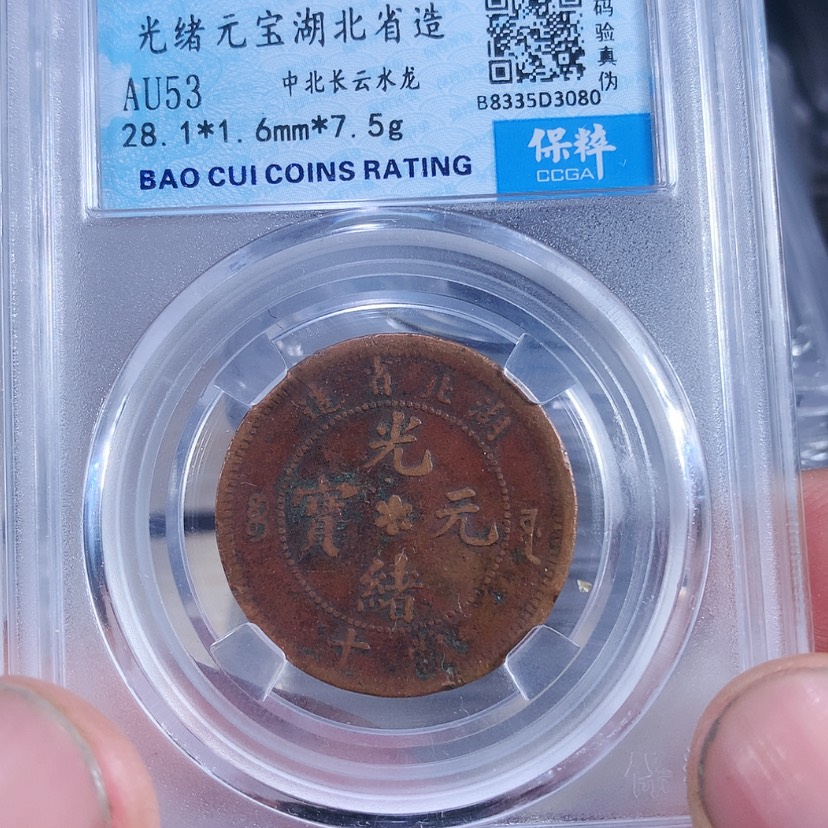 【闪购商品】铜7306