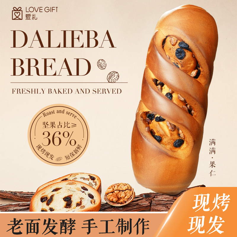 直播专享【两根七折福利】大列巴坚果核桃仁原味代早餐老味道