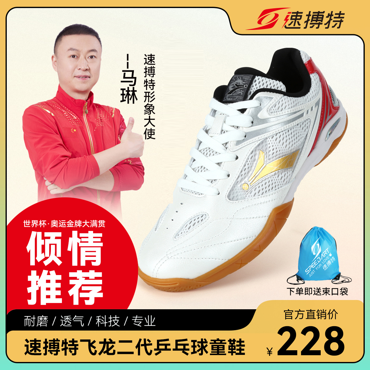 SPEEDART/速搏特飞龙二代夏季透气网面乒乓球鞋软底轻便比赛鞋