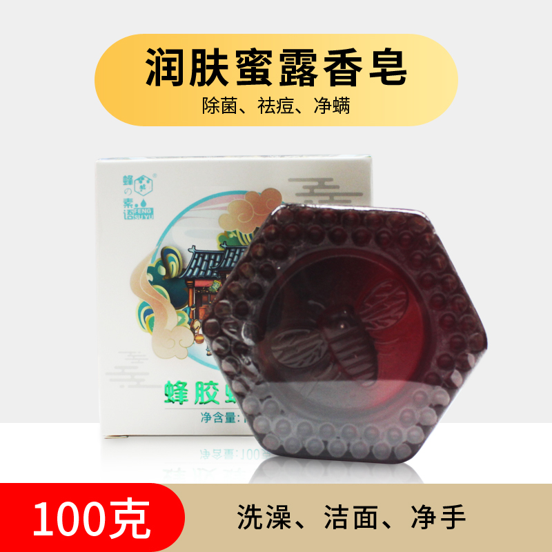 LANZHIYA/兰植雅蜂素语蜂胶蜂蜜皂-F