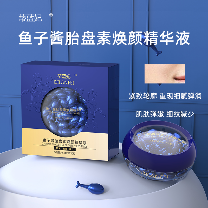 蒂蓝妃鱼子酱胎盘素焕颜精华液-F