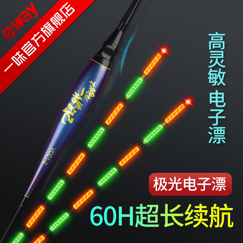 【旗舰店】一味极光电子浮漂一支（随机型号）
