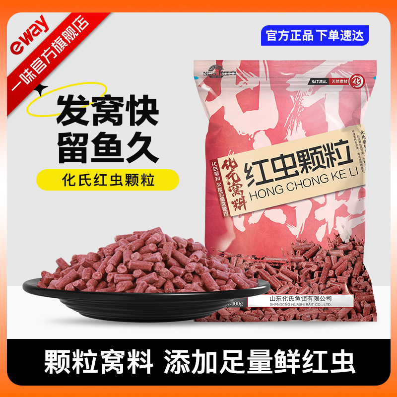 一味鲫鱼颗粒鱼饵野钓红虫鲤鱼钓鱼窝料鱼食打窝饵料黑坑钓饵